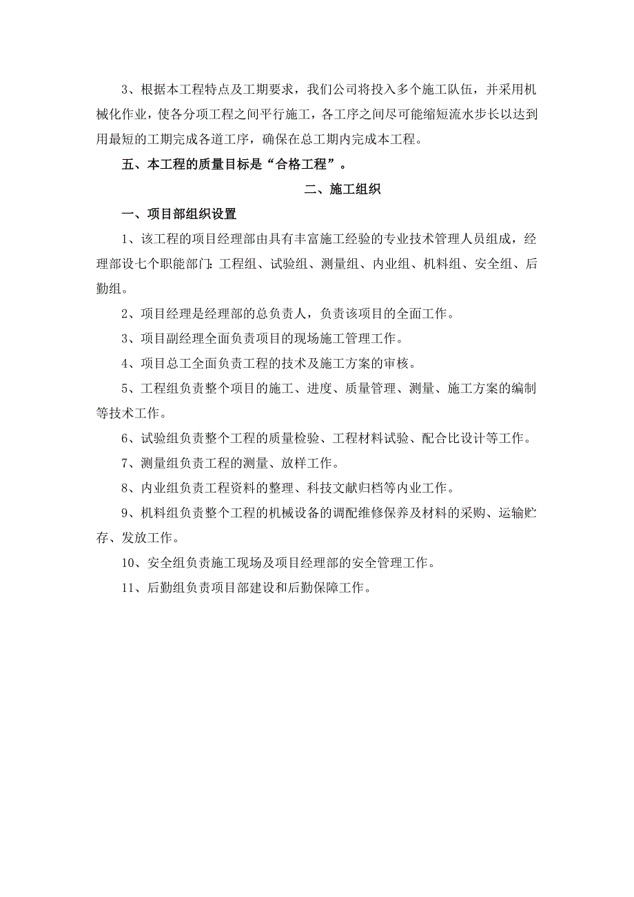 新海路施工组织设计_第3页