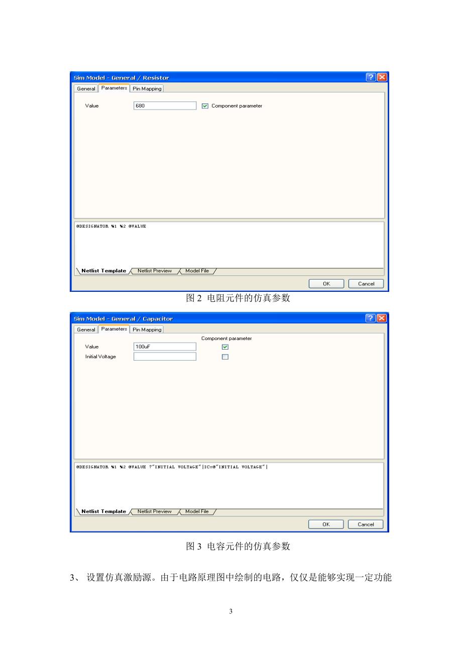 计算机仿真与故障定位实习指导书_第3页