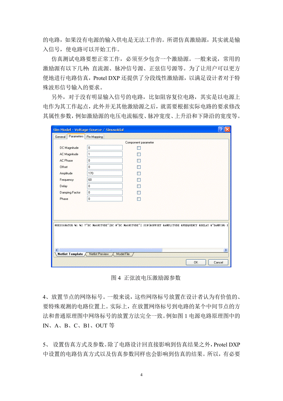 计算机仿真与故障定位实习指导书_第4页