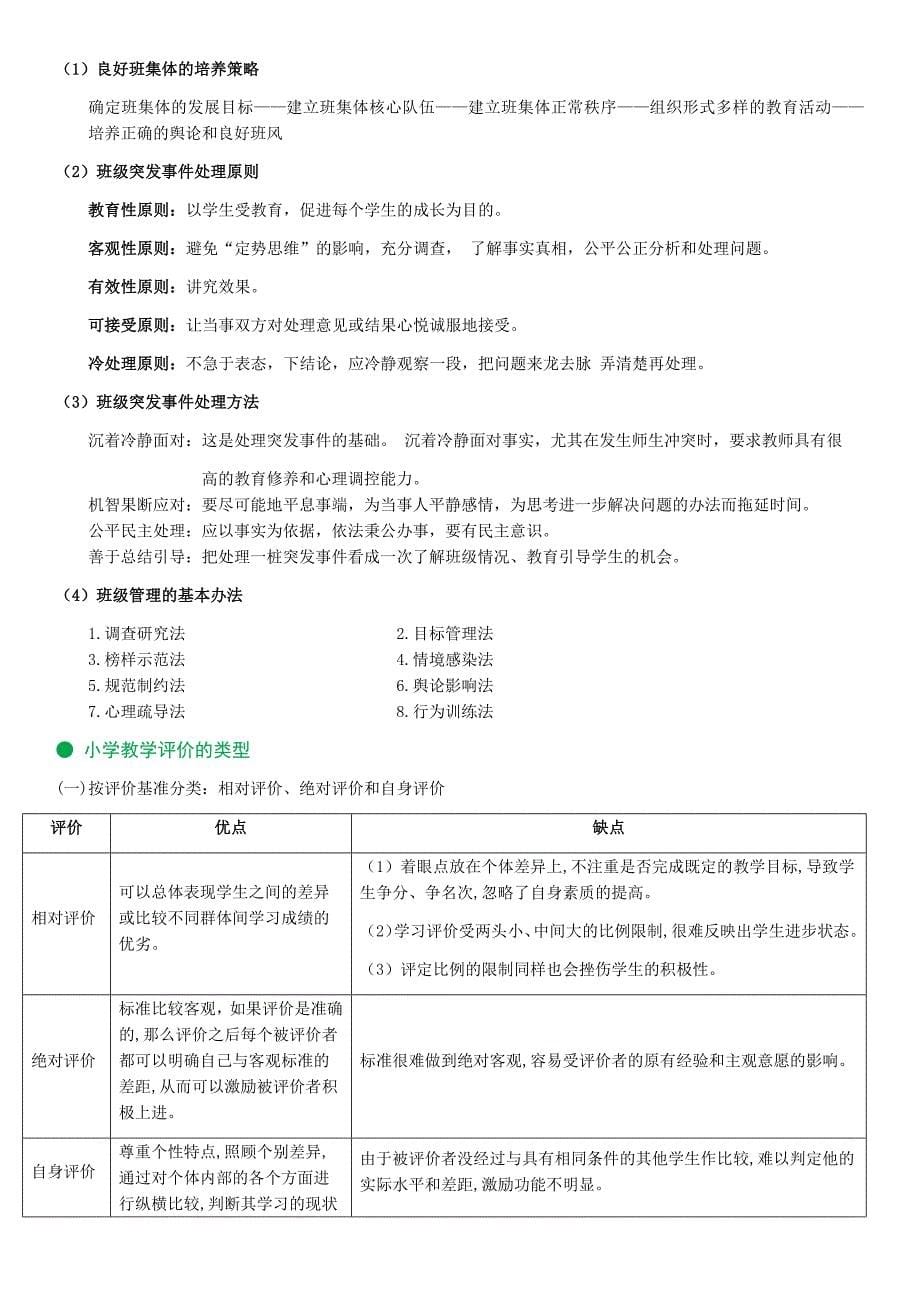 《教育教学知识与能力》复习资料1_第5页