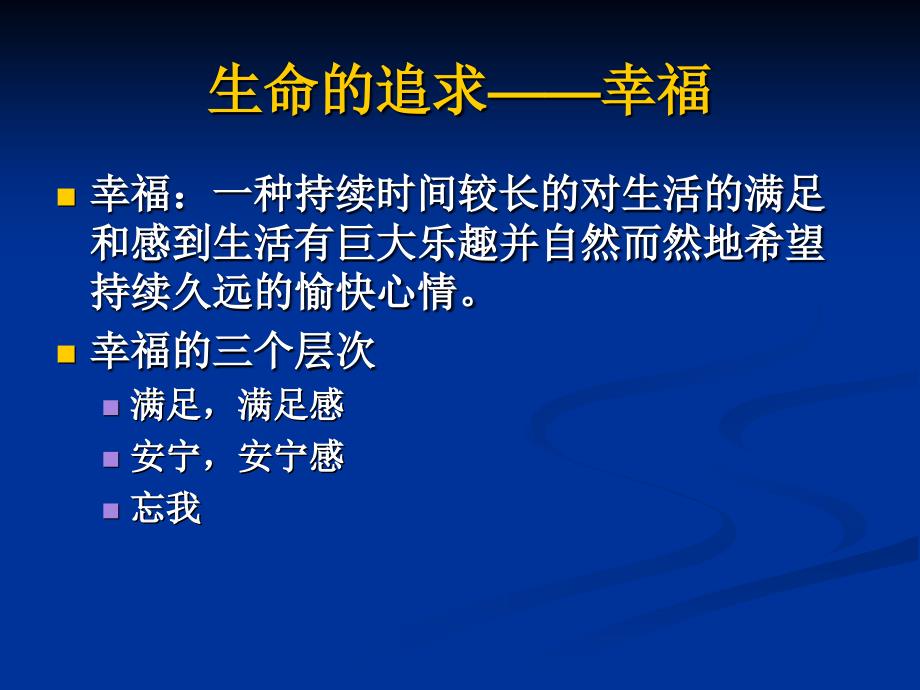 心灵的幸福与超越_第3页