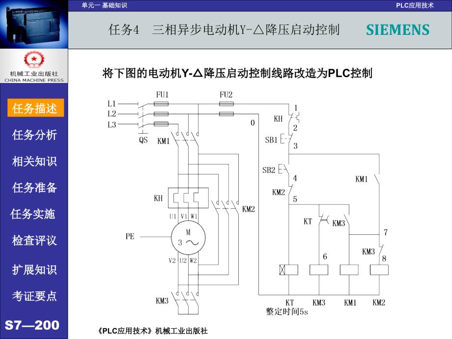 PLC应用技术 西门子 任务驱动模式 吕炳文 单元一 任务4三相异步电动机Y-△降压启动控制新_第3页