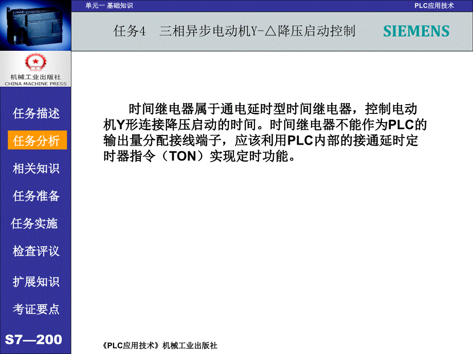 PLC应用技术 西门子 任务驱动模式 吕炳文 单元一 任务4三相异步电动机Y-△降压启动控制新_第4页