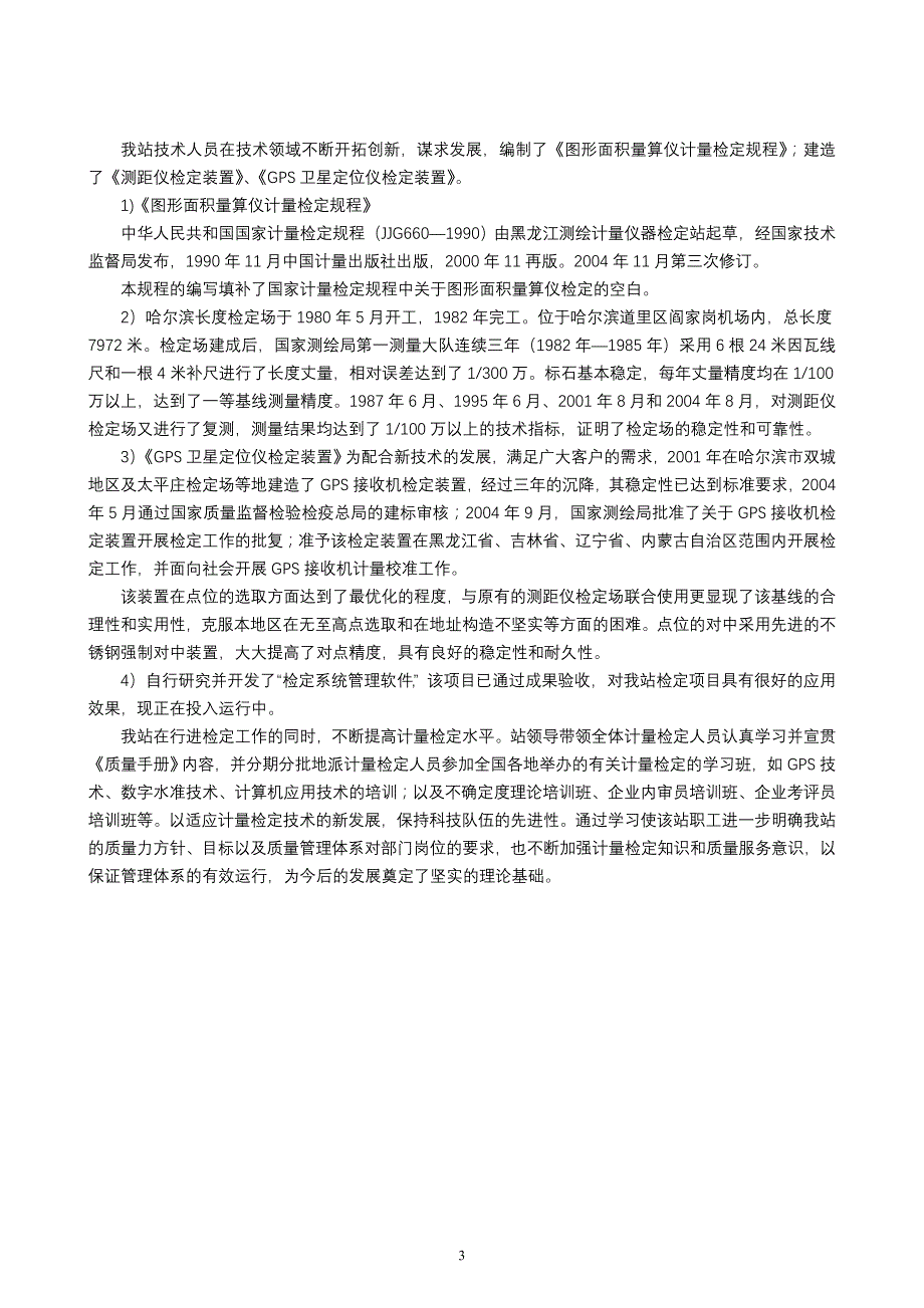 科学计量给黑龙江测绘仪检站插上腾飞翅膀_第3页