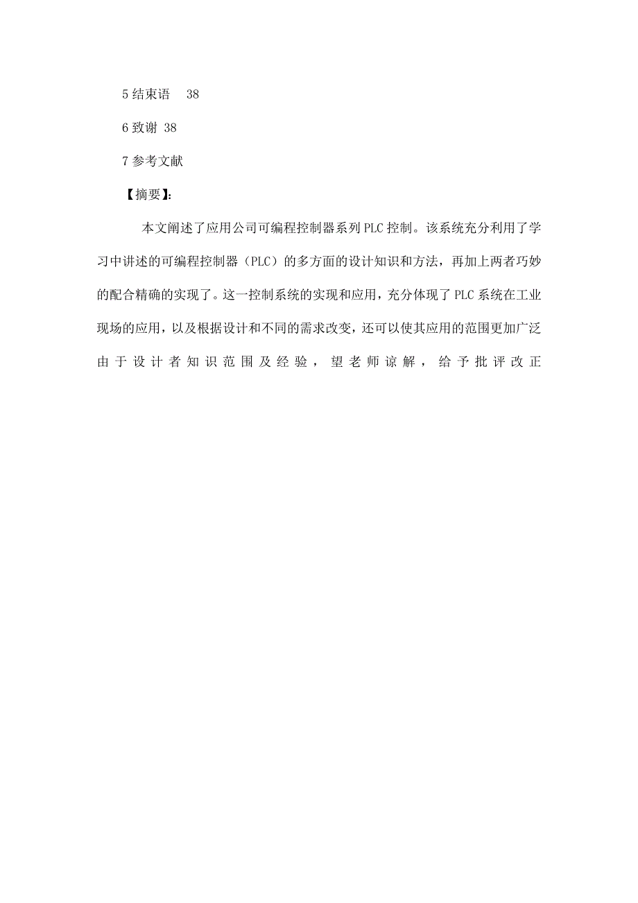 毕业论文-基于PLC的变频器在运料小车控制系统中的应用_第3页