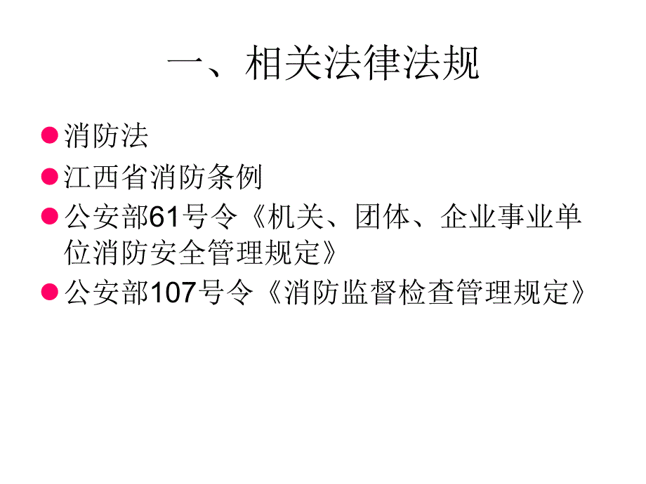 居委会管理人员消防安全培训_第2页