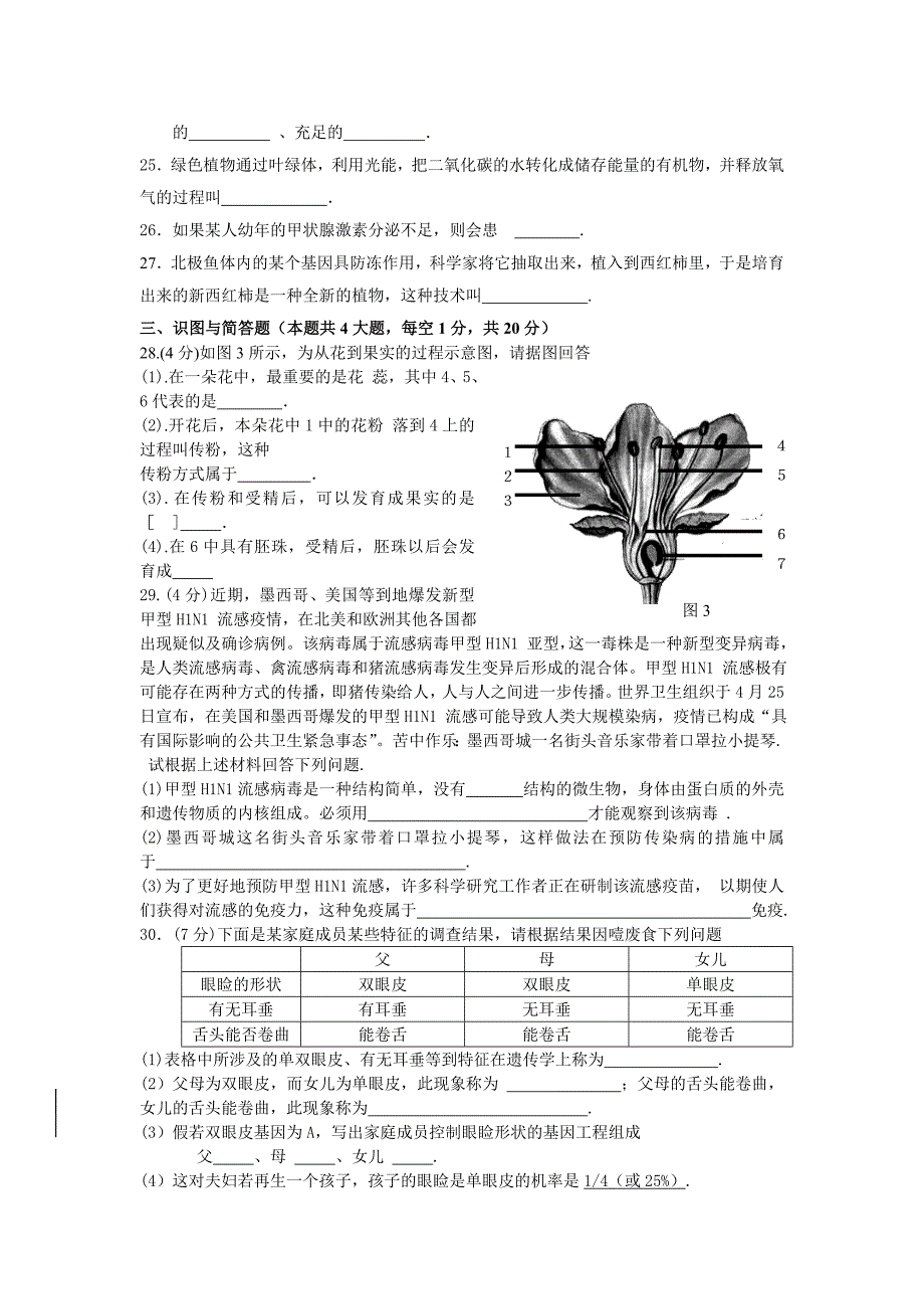 生物会考升学考试_第3页