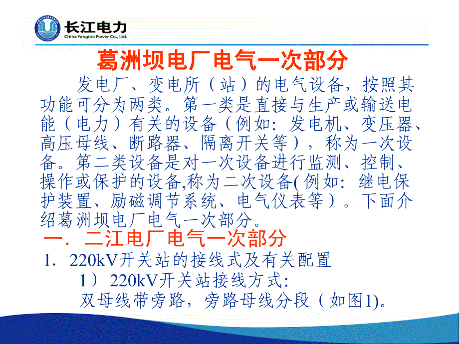 三峡、葛洲坝实习课件_第1页