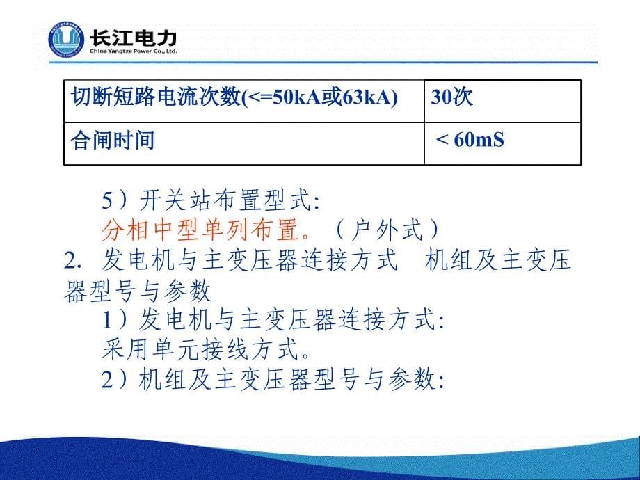 三峡、葛洲坝实习课件_第5页