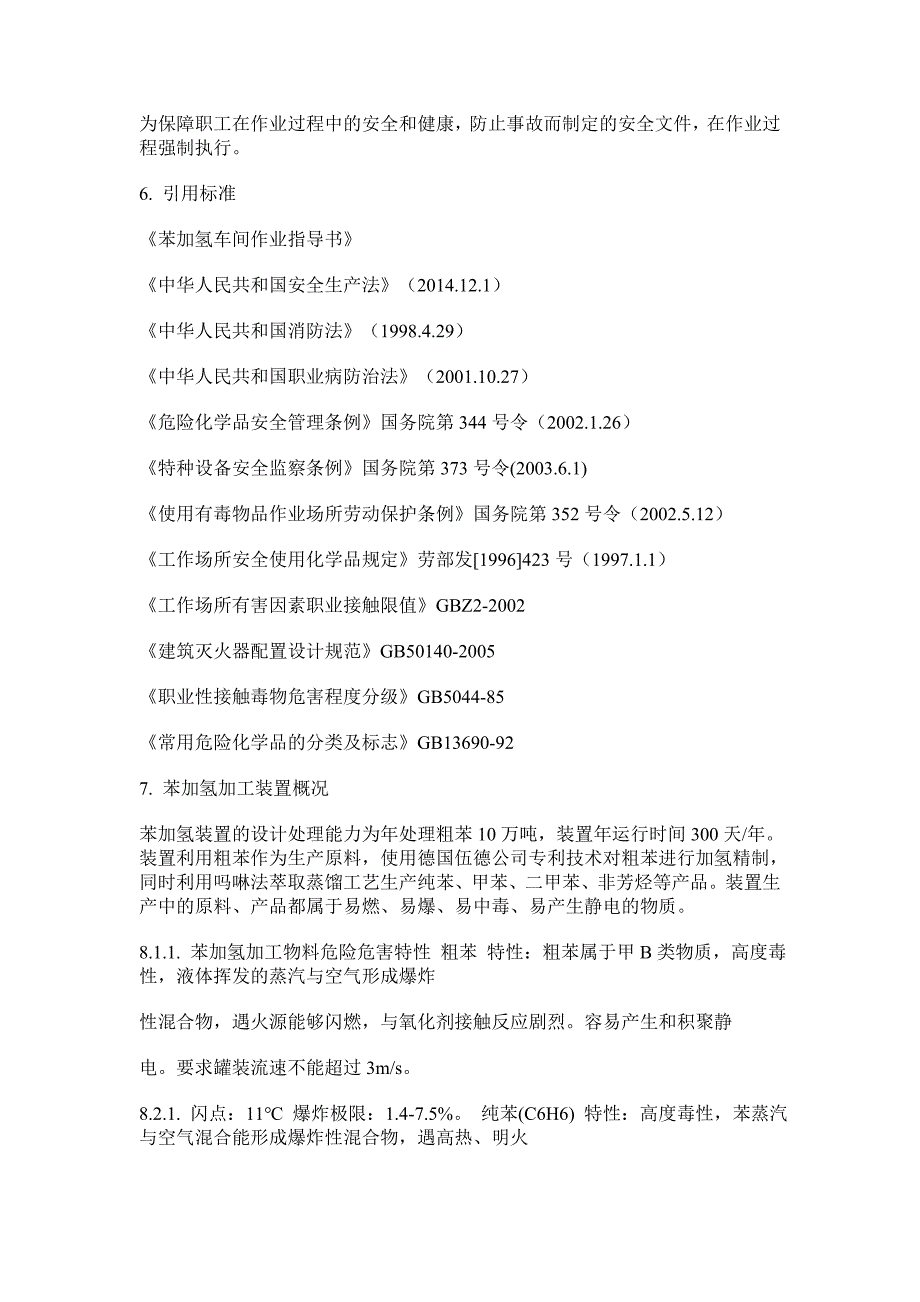 生物科技有限公司 苯加氢安全技术作业指导书_第2页