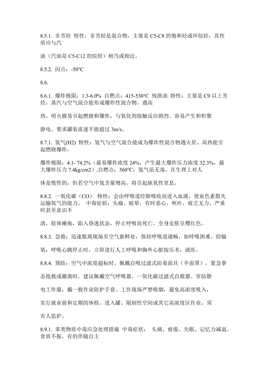 生物科技有限公司 苯加氢安全技术作业指导书_第4页