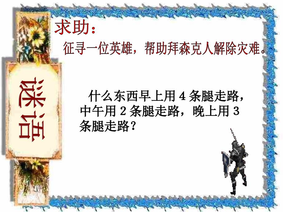 七年级上思品《悦纳自己2 粤教沪科版》[初中思品课件]_第3页