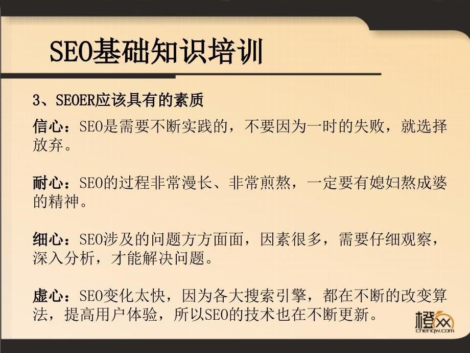 seo基础知识培训—网络推广系列培训_第5页