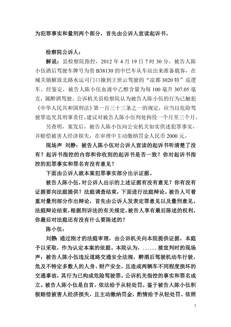 盘州法苑稿件--醉驾入刑1(2)_第2页