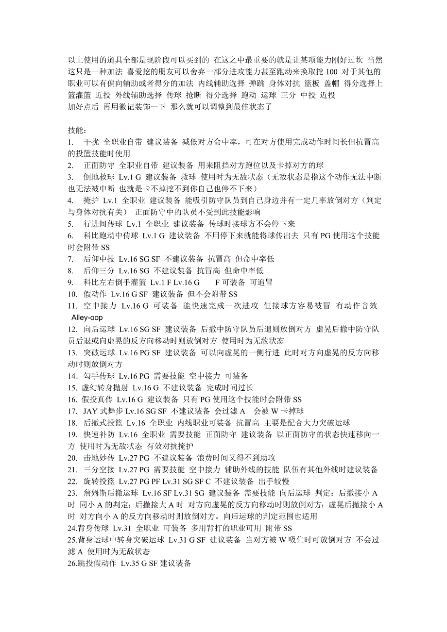 街头篮球能力值作用&全技能解析_第2页