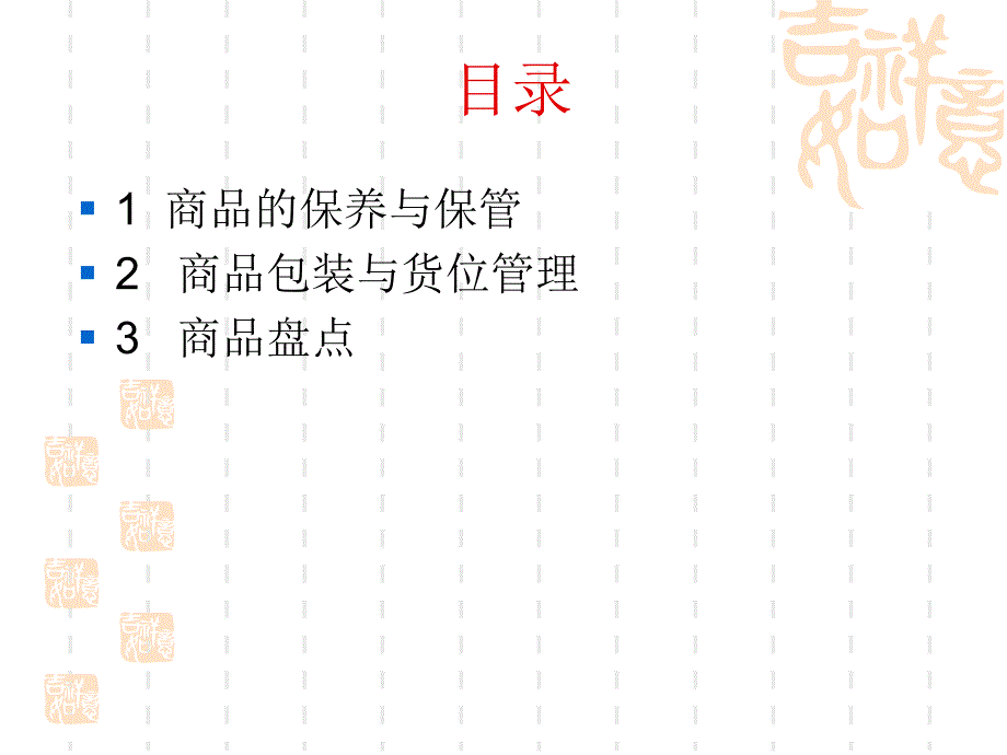 方便面的在库管理_第2页