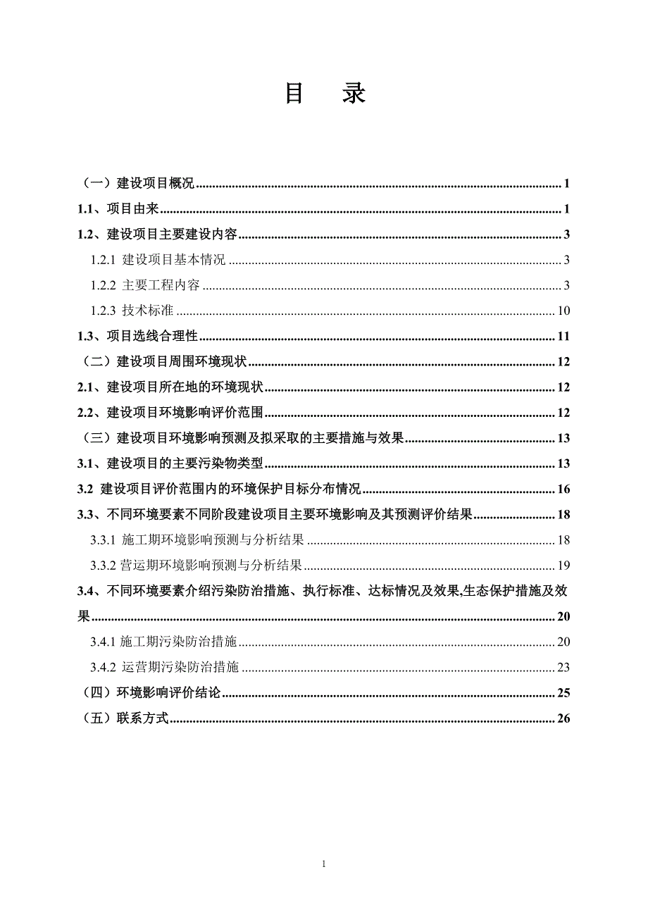 桂阁大道工程（东新高速至广珠东线段）_第2页