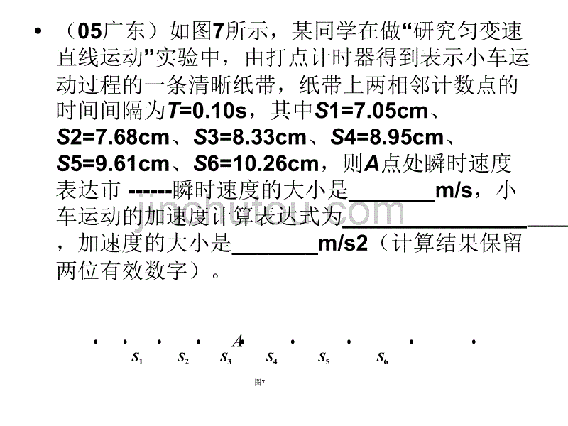 纸带问题小测验_第4页