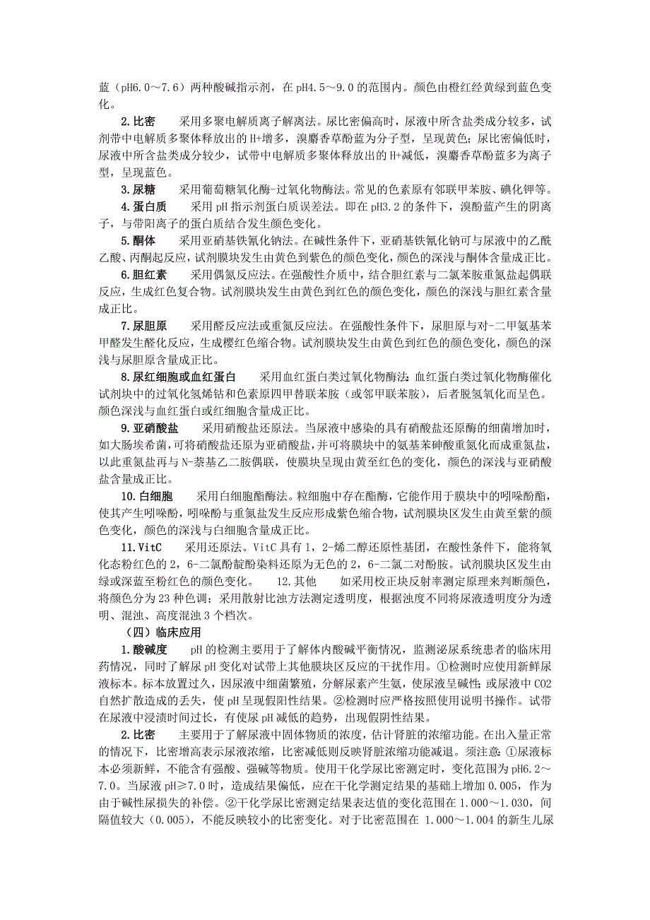 尿干化学分析课程_第2页