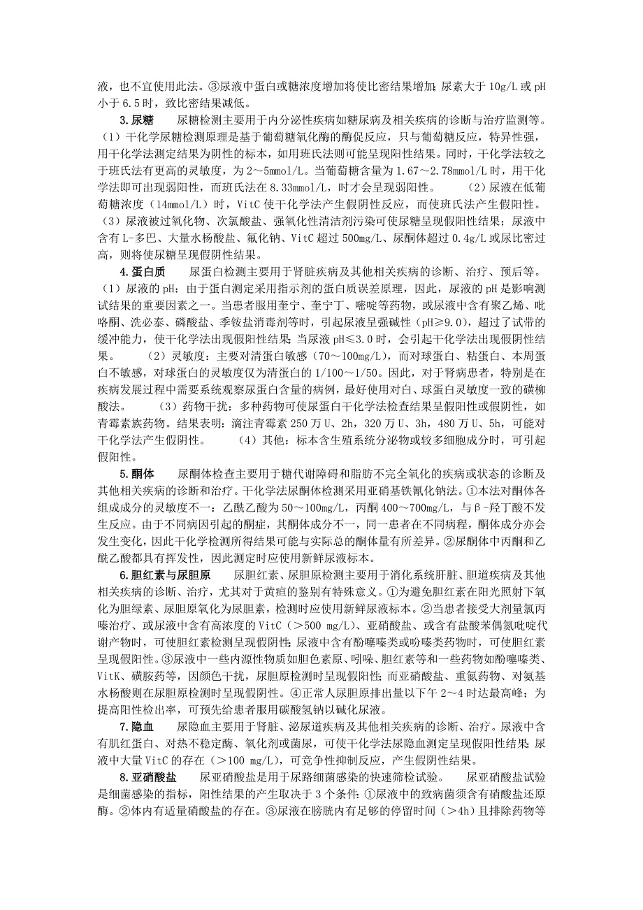 尿干化学分析课程_第3页