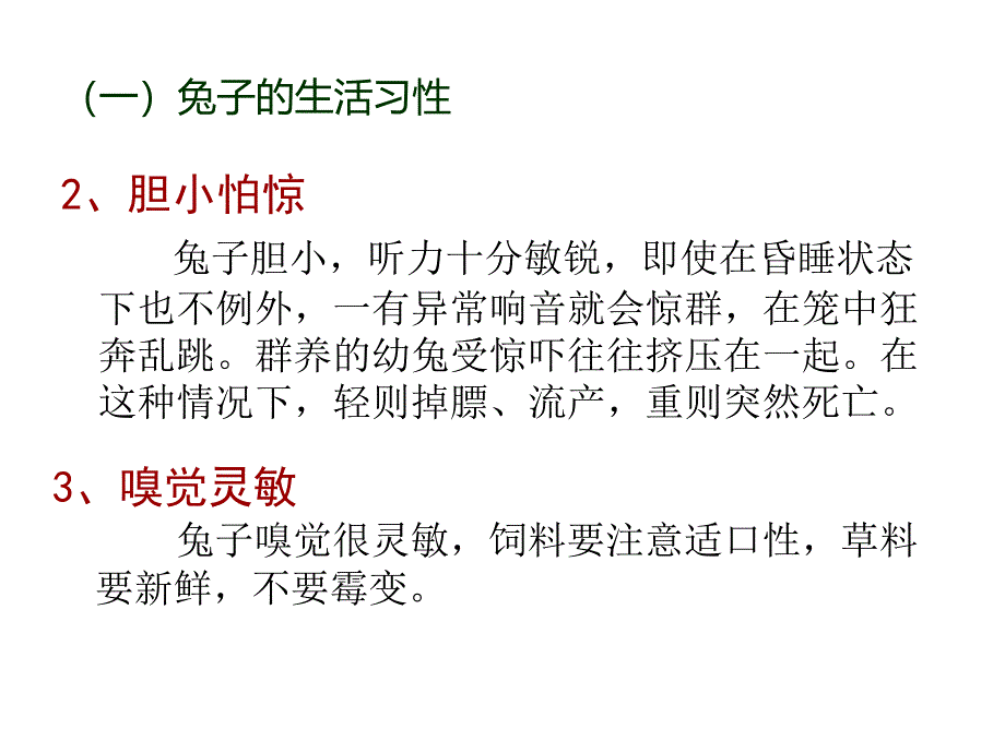 兔子生物学特性与仔幼兔、育成兔的饲养管理_第4页