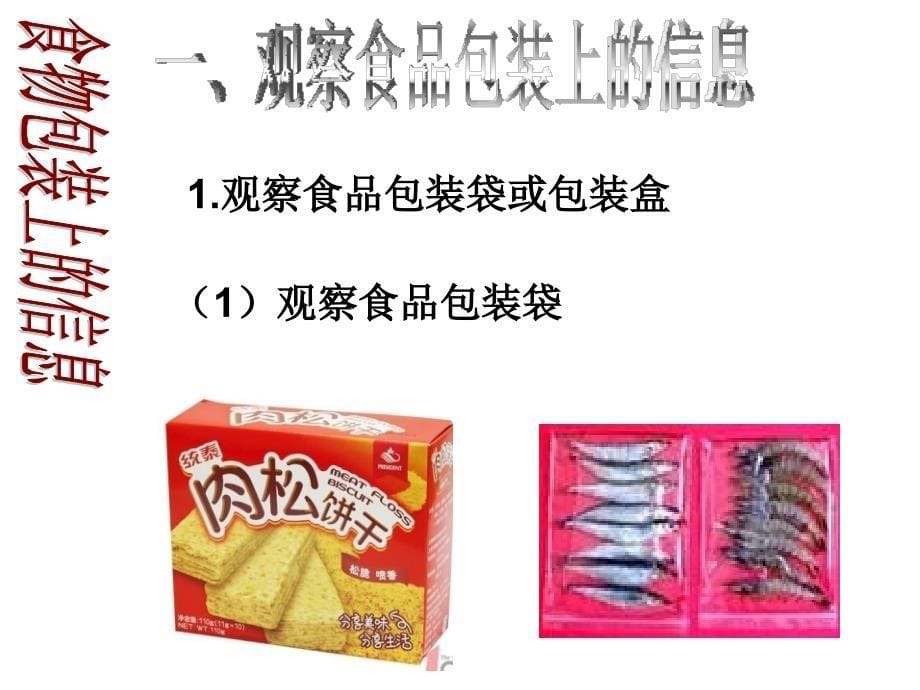 我们食物安全吗 课件_第5页