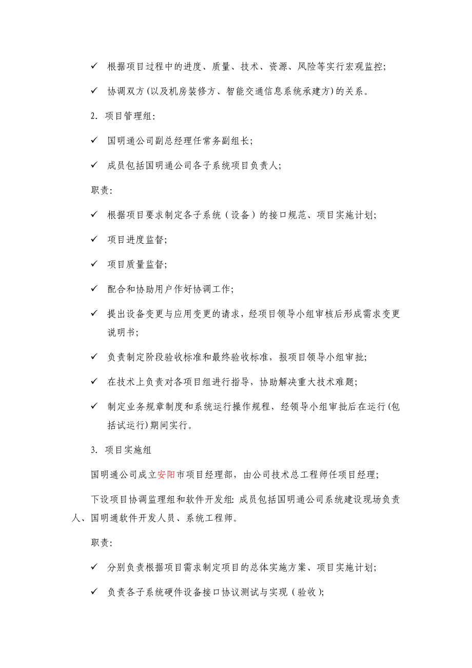 施工组织计划及施工安排_第2页