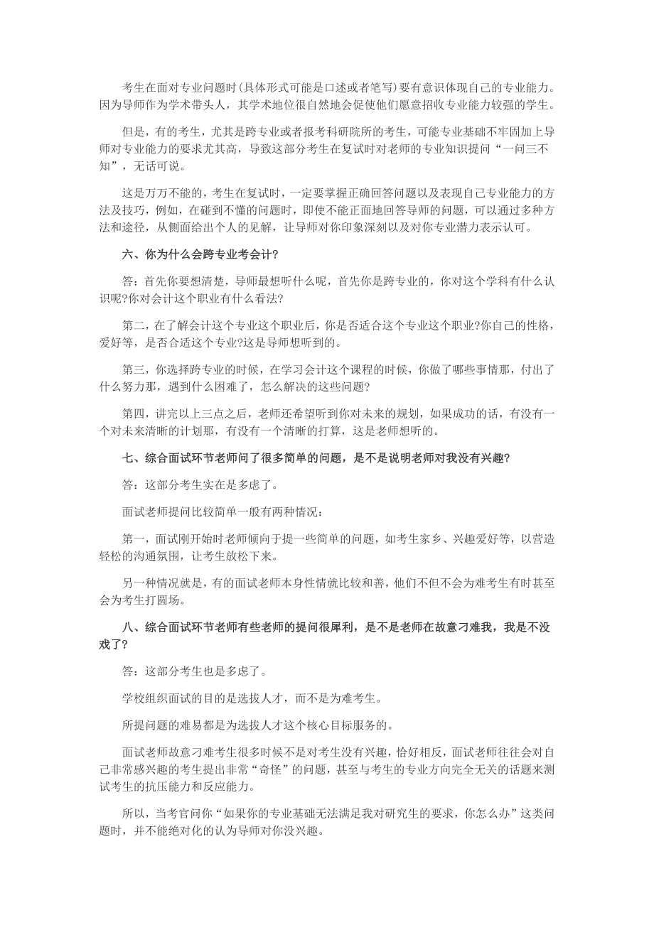 会计硕士考研复试通关秘诀_第2页