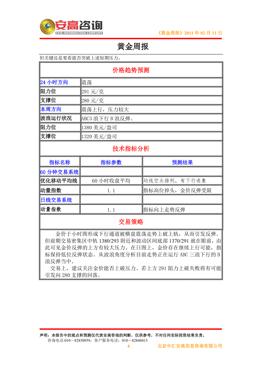 黄金日报-多空争夺下金价震荡上行20110211_第4页