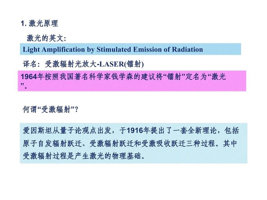 电子信息科学技术导论黄载禄二版电子教案第十章 光电信息技术_高教第二版_第5页