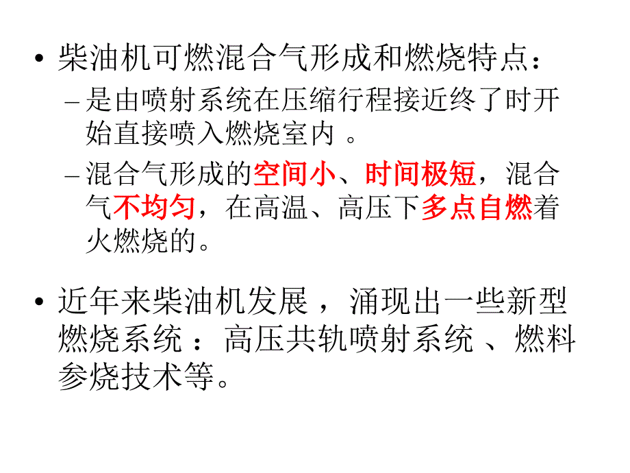 柴油机混合气的形成和燃烧_第3页