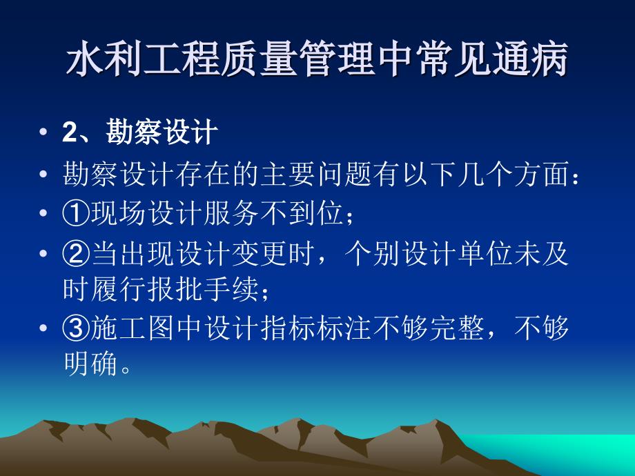 水利工程质量管理中常见通病_第4页