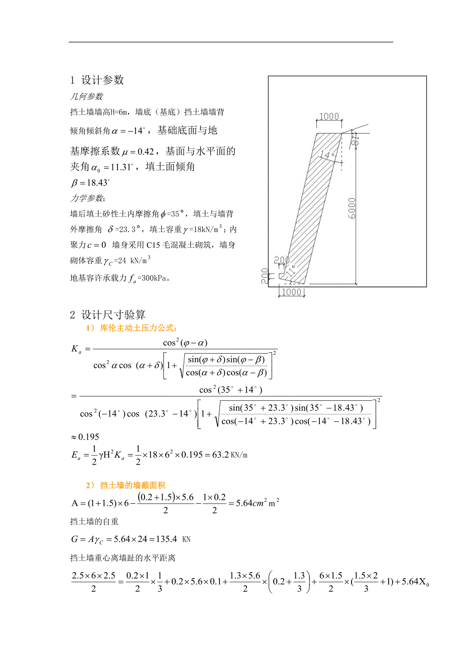 挡土墙设计终稿_第1页