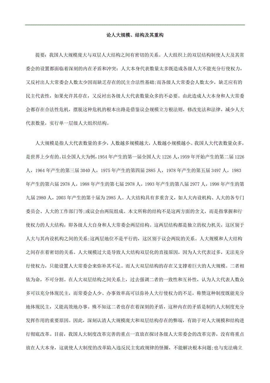 构重其及构结、模规大人论_第1页