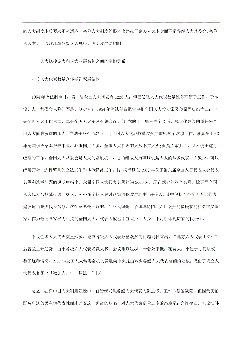 构重其及构结、模规大人论_第2页