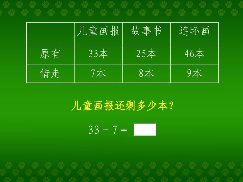 (北师大版)一年级数学课件_下册小小图书馆_第5页