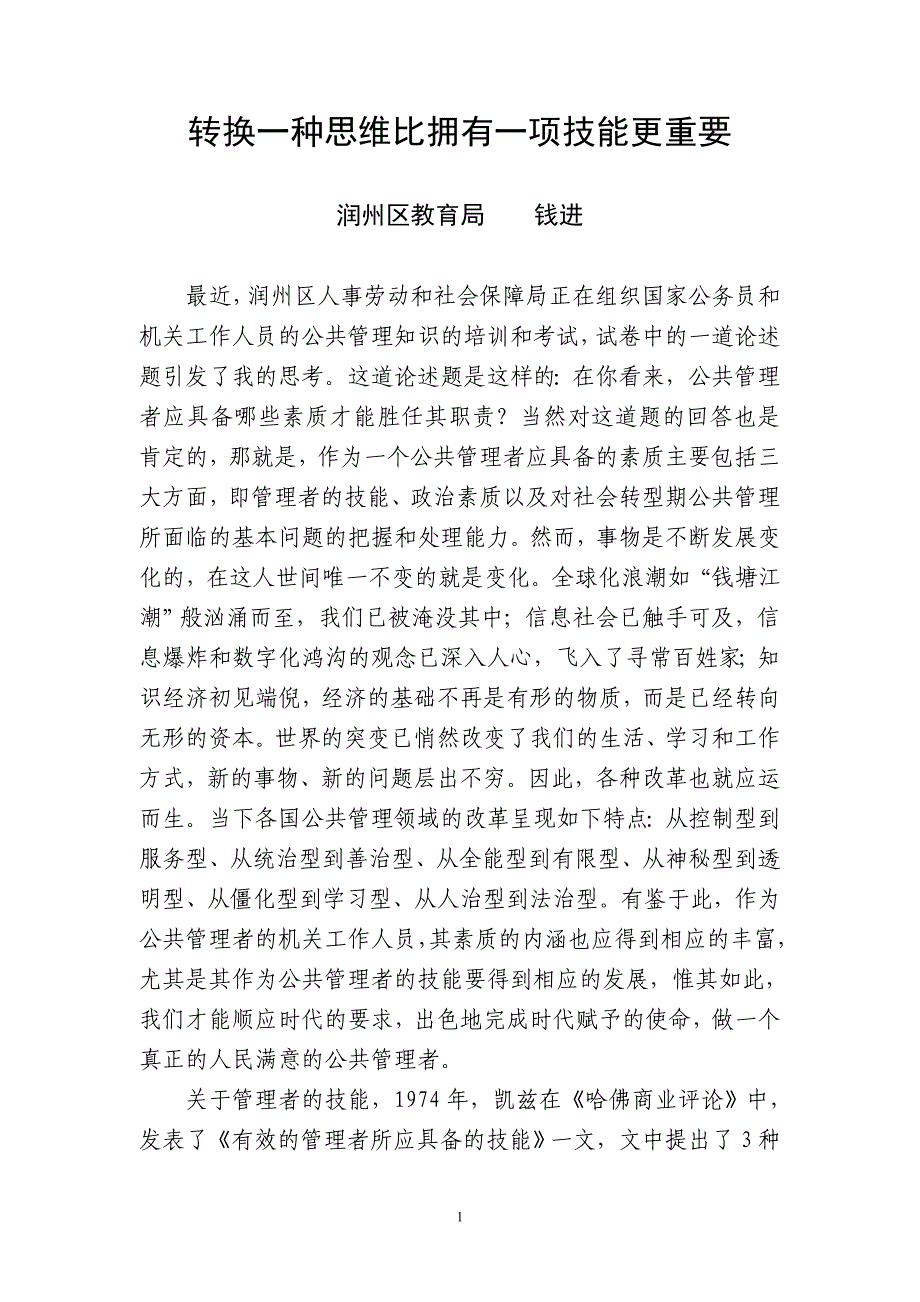 转换一种思维比拥有一项技能更重要_第1页