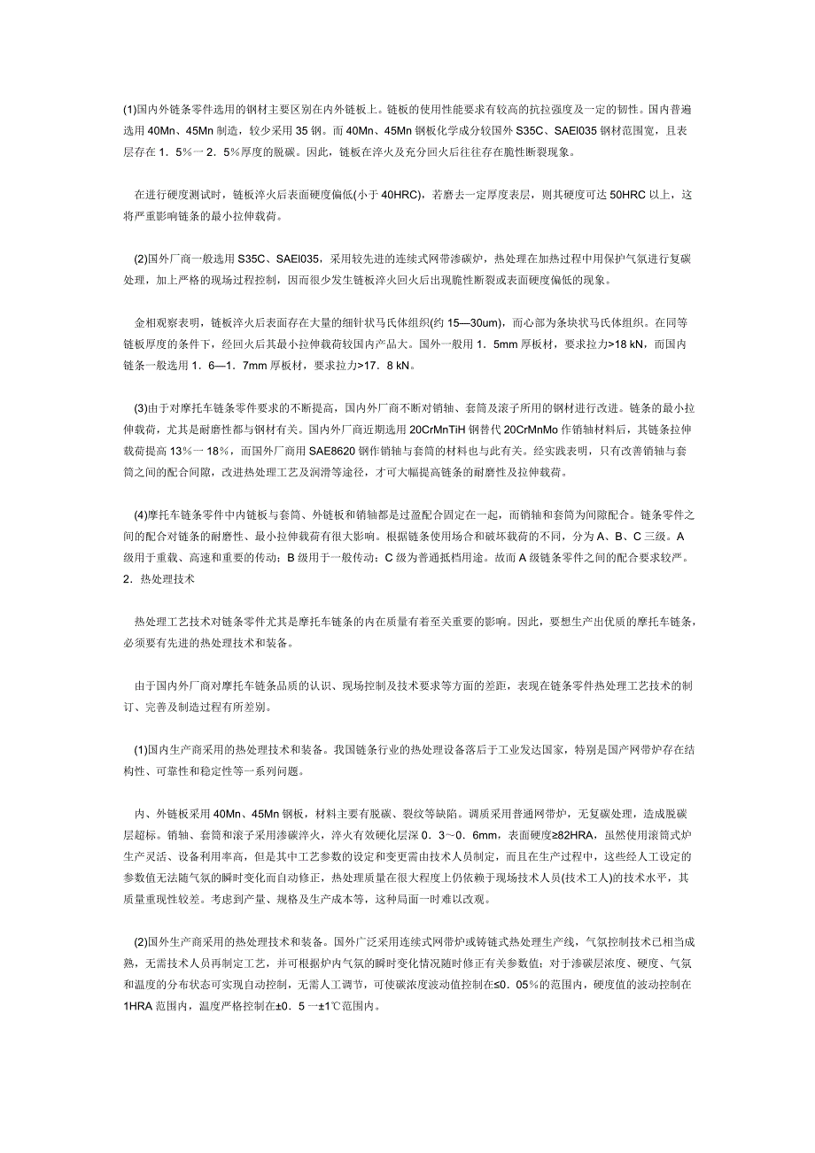 摩托车料条材料_第1页