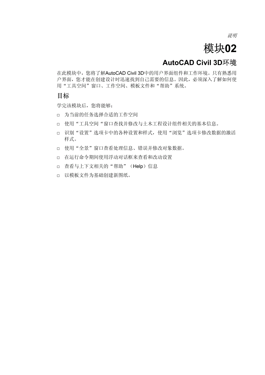 模块02 – autocad civil 3d环境_第1页