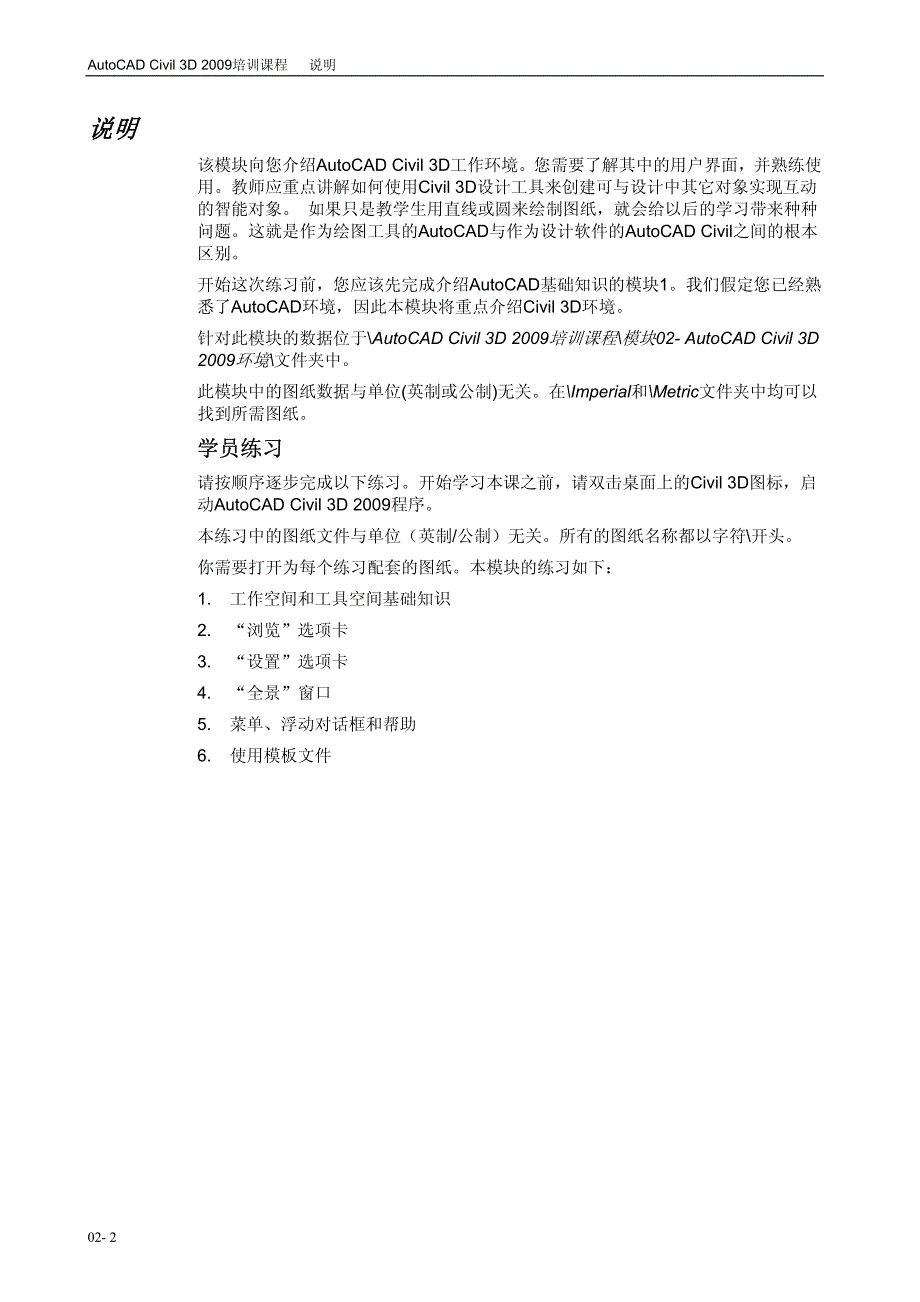 模块02 – autocad civil 3d环境_第2页