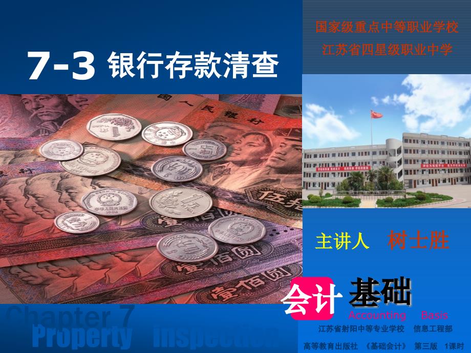 银行清查.ppt_第1页