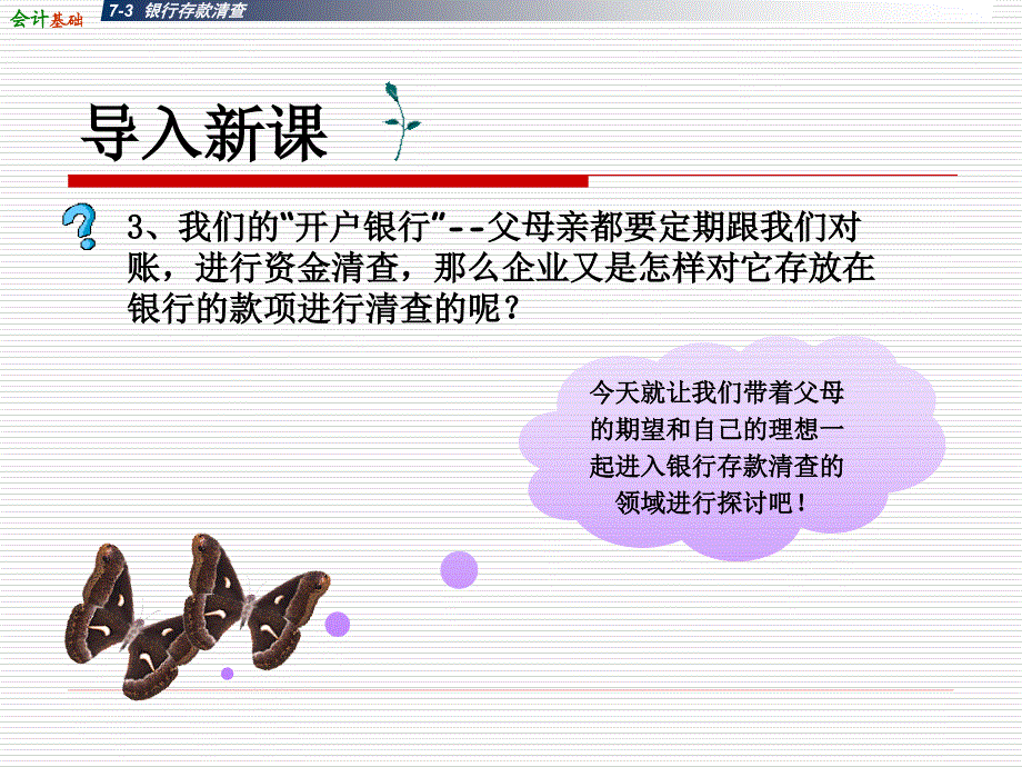 银行清查.ppt_第3页