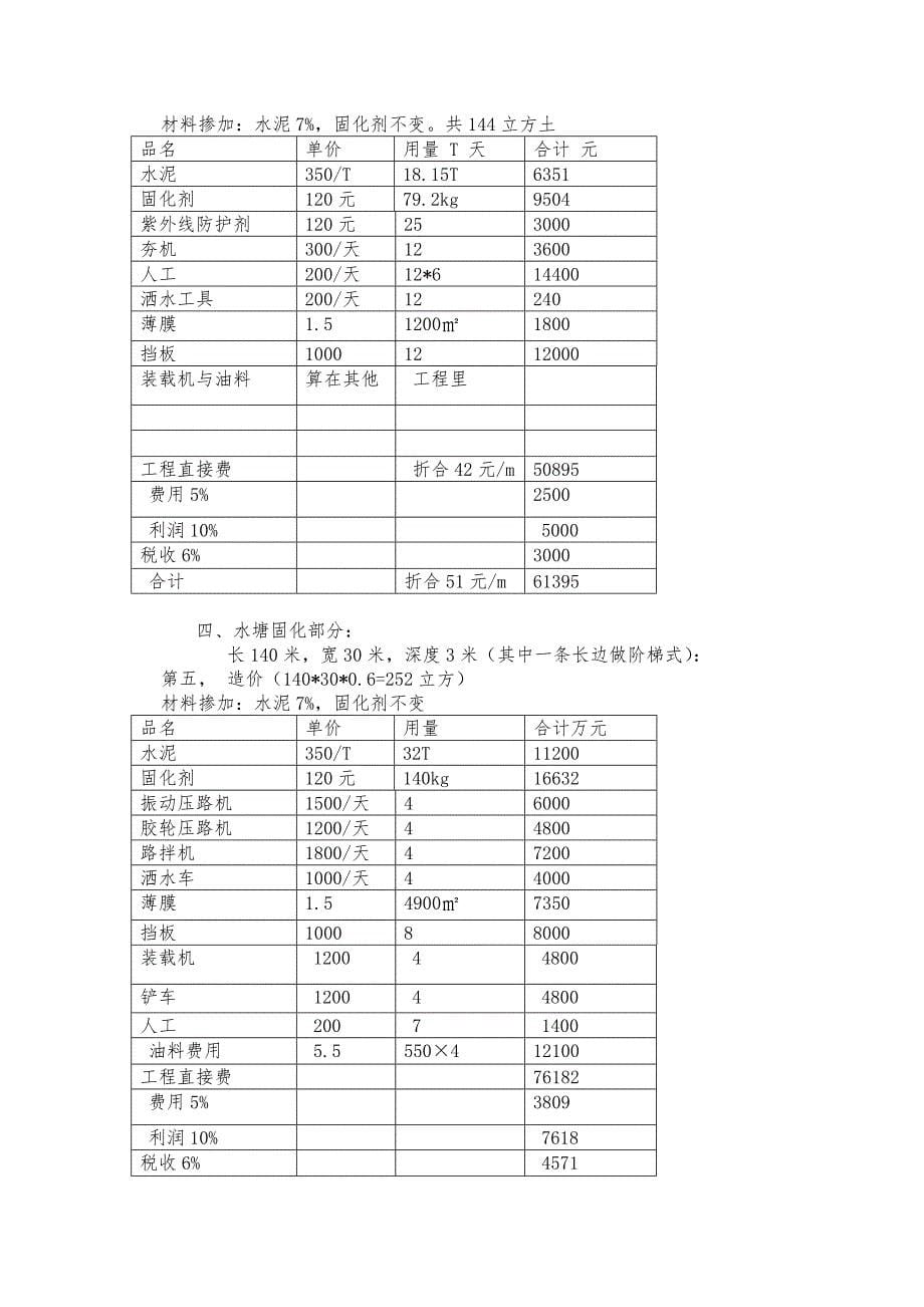 泉州安溪茶山工程量计算说明_第5页