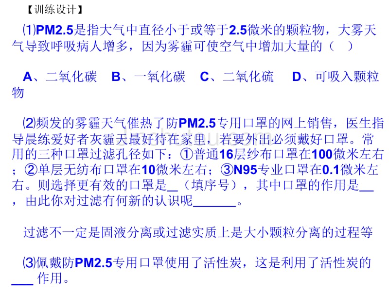 2012中考化学热点问题_第5页