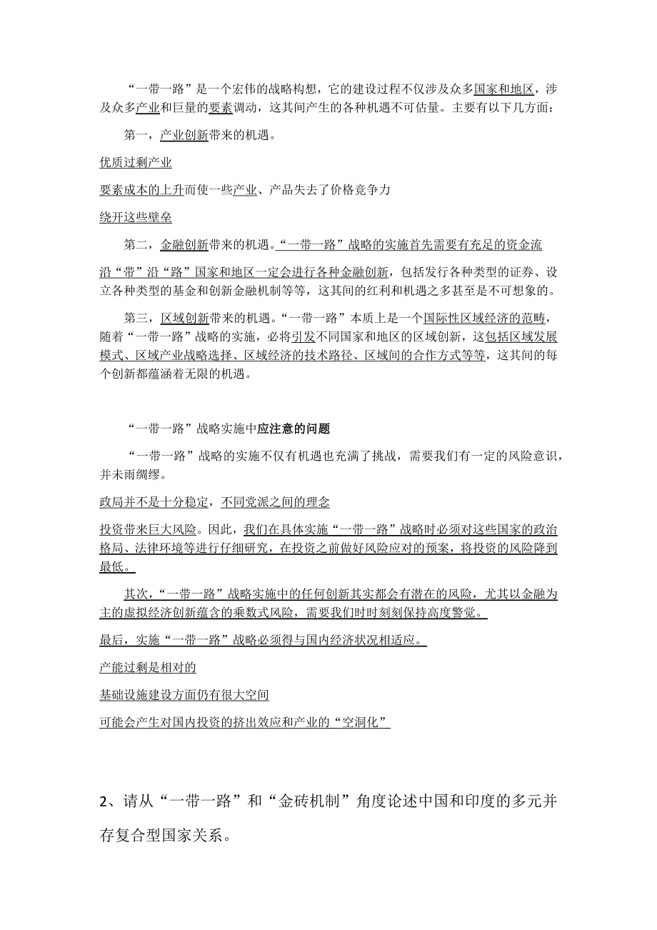 《形势与政策教育3》考试复习题_第2页