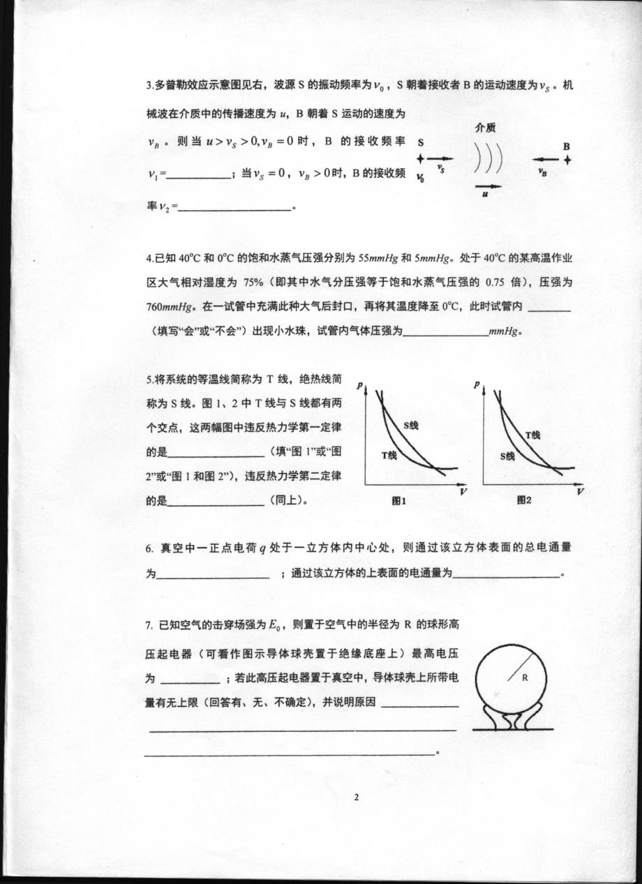 北京市第大生物理竞赛试题+答案_第2页