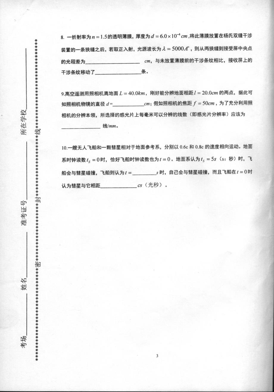 北京市第大生物理竞赛试题+答案_第3页