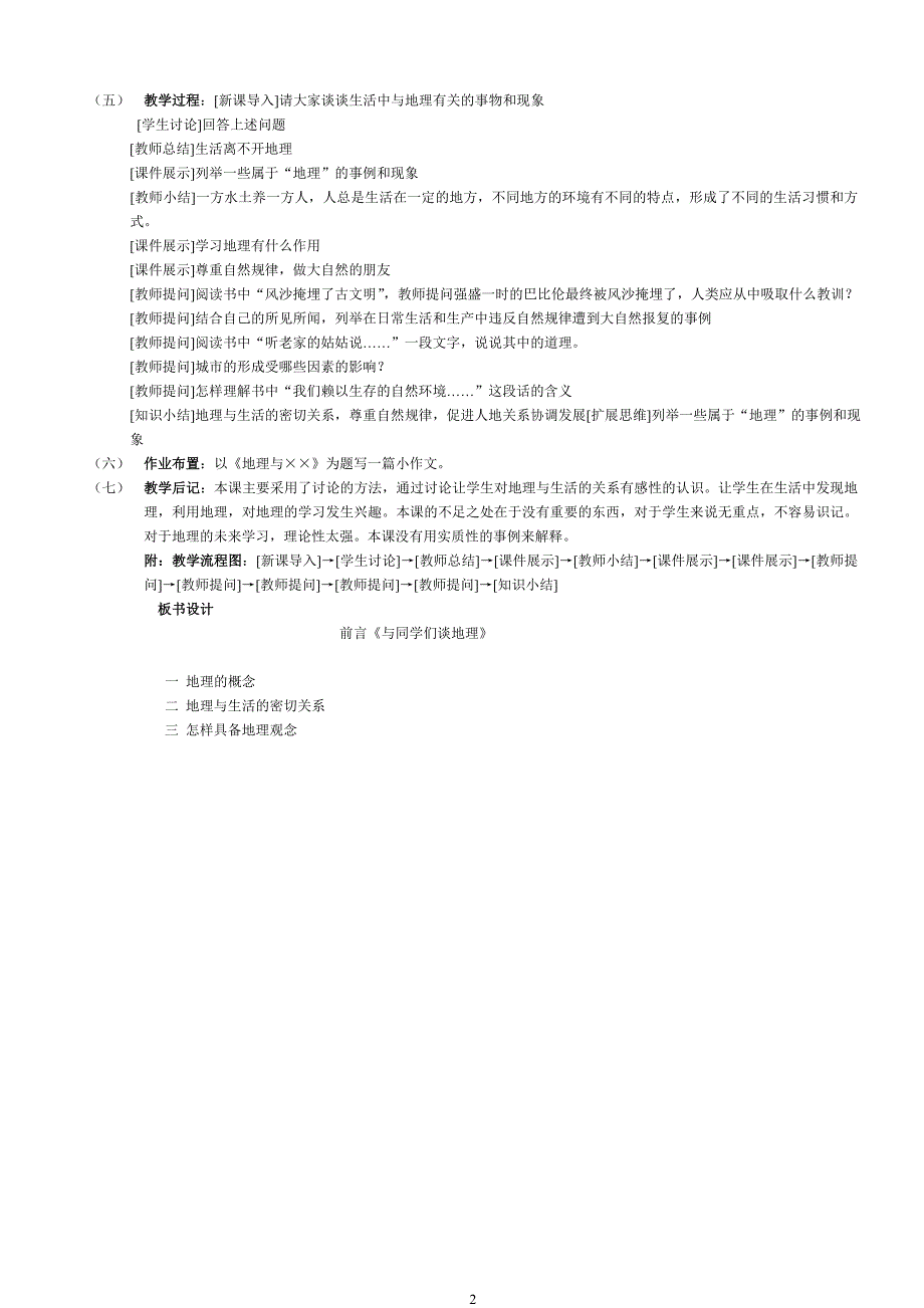 新人教版七年级地理导学案+教案(上)_第2页