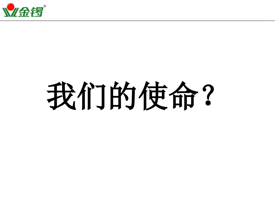 金锣销售技能提升培训_第2页