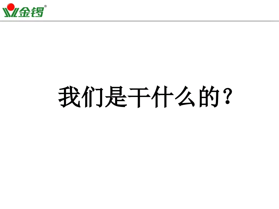 金锣销售技能提升培训_第4页